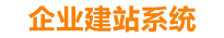 鹿邑企业网站建设